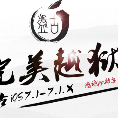 iOS 7.1/7.1.1 Untethered Jailbreak: Pangu Jailbreak Coming to Mac with English and Linux Versions Confirmed