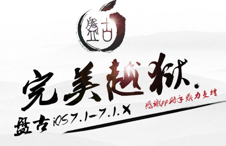 iOS 7.1/7.1.1 Untethered Jailbreak: Pangu Jailbreak Coming to Mac with English and Linux Versions Confirmed