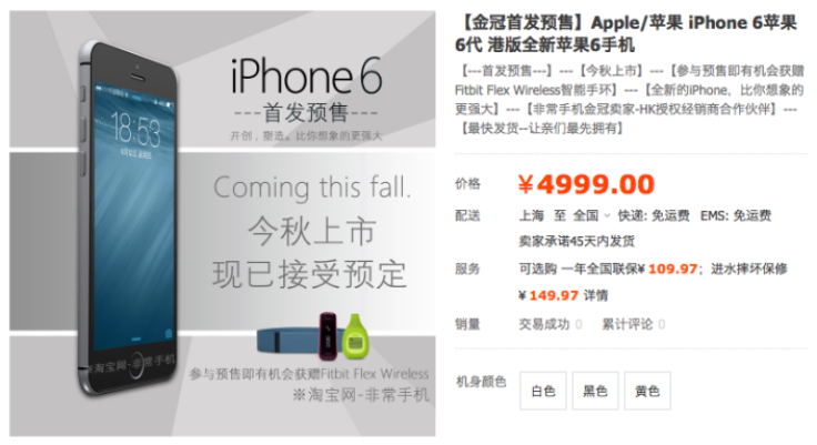 iPhone 6 Available for Pre-orders via Chinese Vendors