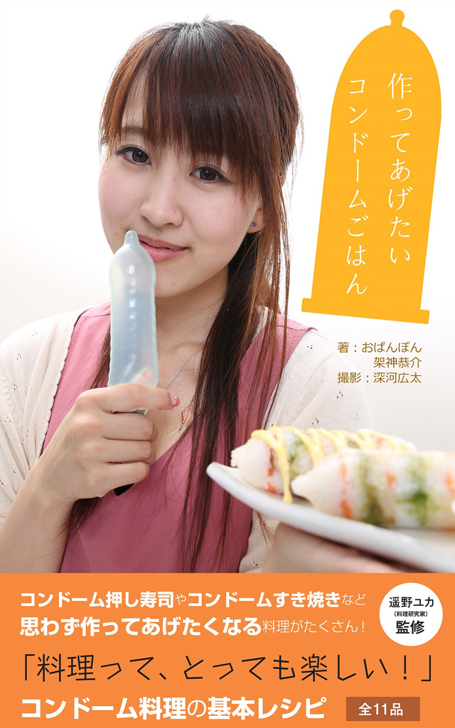 Condom Cookbook Launched to Promote Safe Sex Why are STDs Widespread in Japan? IBTimes UK