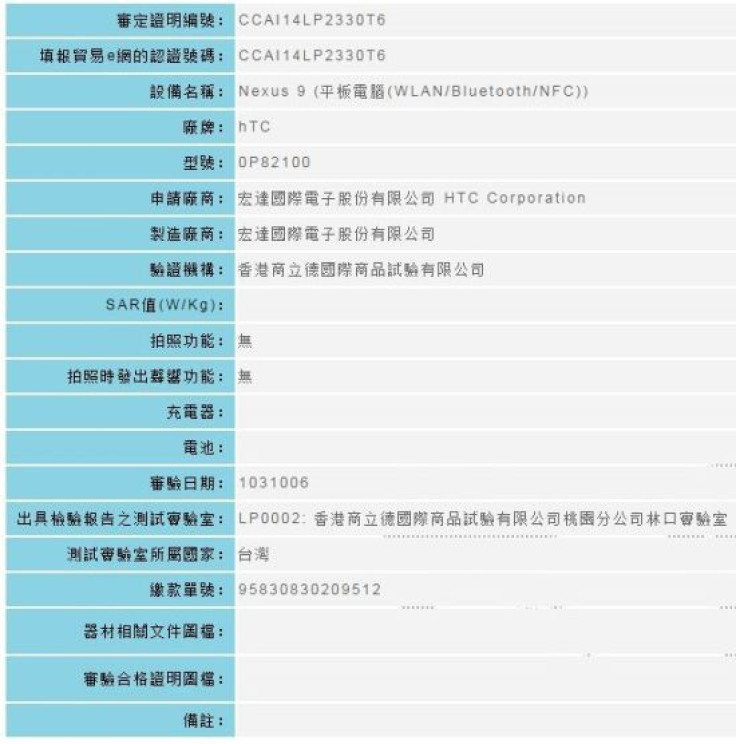 HTC Nexus 9 Passes Taiwan's NCC After US FCC