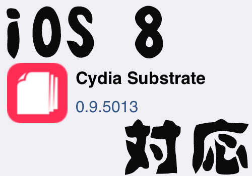 Saurik Releases Cydia Substrate 0.9.5013 Update for iOS 8/iOS 8.1 Jailbreak: How to Install Saurik Releases Cydia Substrate 0.9.5013 Update for iOS 8/iOS 8.1 Jailbreak: How to Install