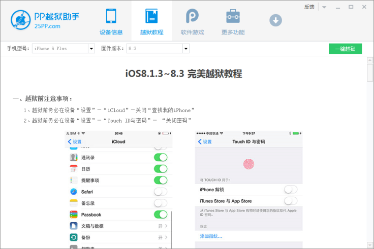 25PP iOS 8.3 jailbreak 25PP iOS 8.3 jailbreak