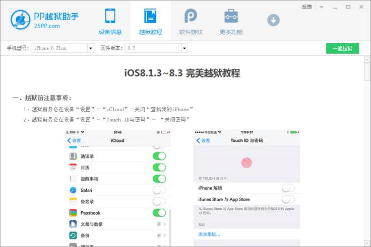 25PP iOS 8.3 jailbreak