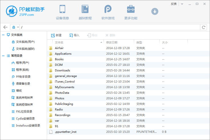 25PP iOS 8.3 jailbreak 25PP iOS 8.3 jailbreak