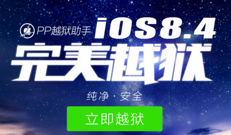 PP iOS 8.4 jailbreak