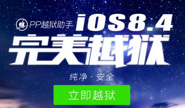 PP iOS 8.4 jailbreak PP iOS 8.4 jailbreak