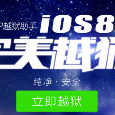 PP iOS 8.4 jailbreak