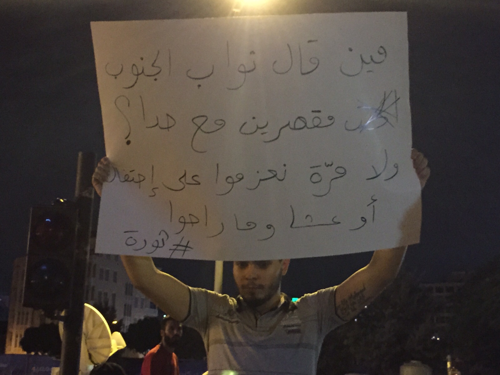 Lebanon YouStink protest Lebanon YouStink protest