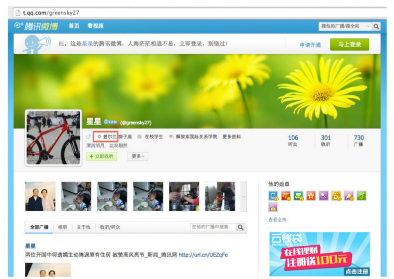 Weibo profile of Chinese hacker Ge Xing