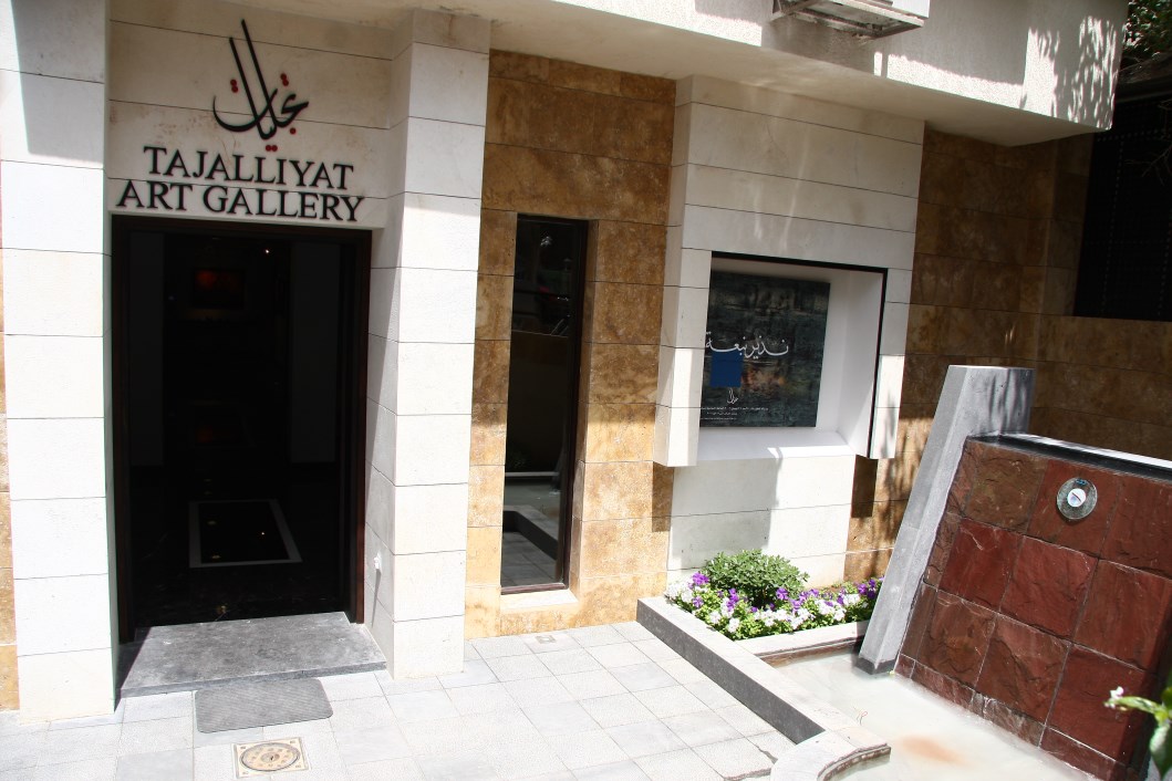 Tajalliyat art gallery Damascus 