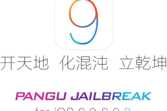Pangu iOS 9-9.0.2 untethered jailbreak