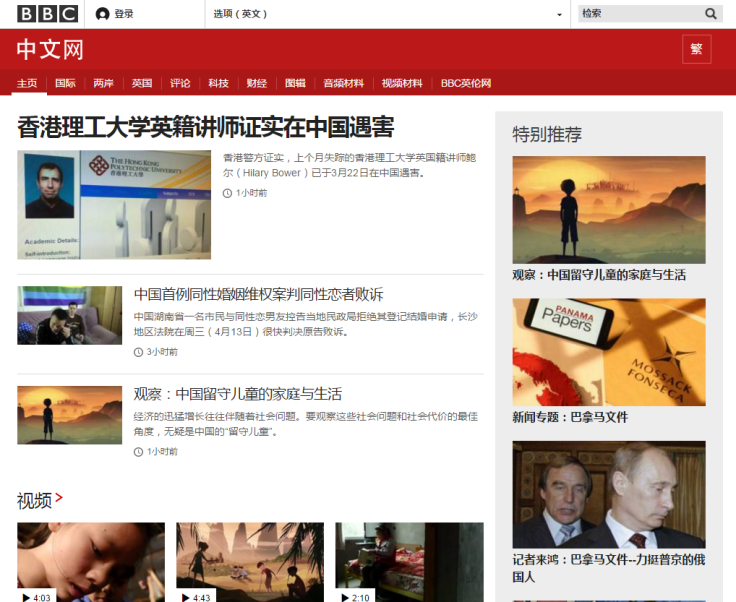 Fake BBC website China