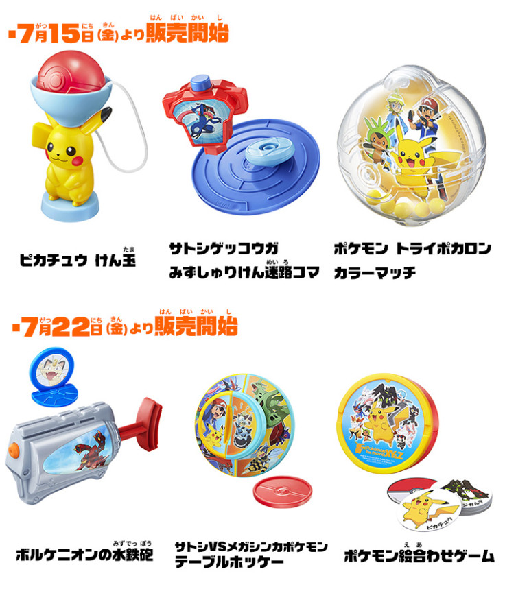 The 6 Pokemon Go Happy Meal toys