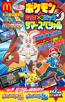 Se retrasa la salida de Pokémon GO en Japón Mcdonalds-japan-pokemon-go-comic-book