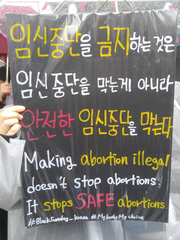 South Korea pro-choice banner